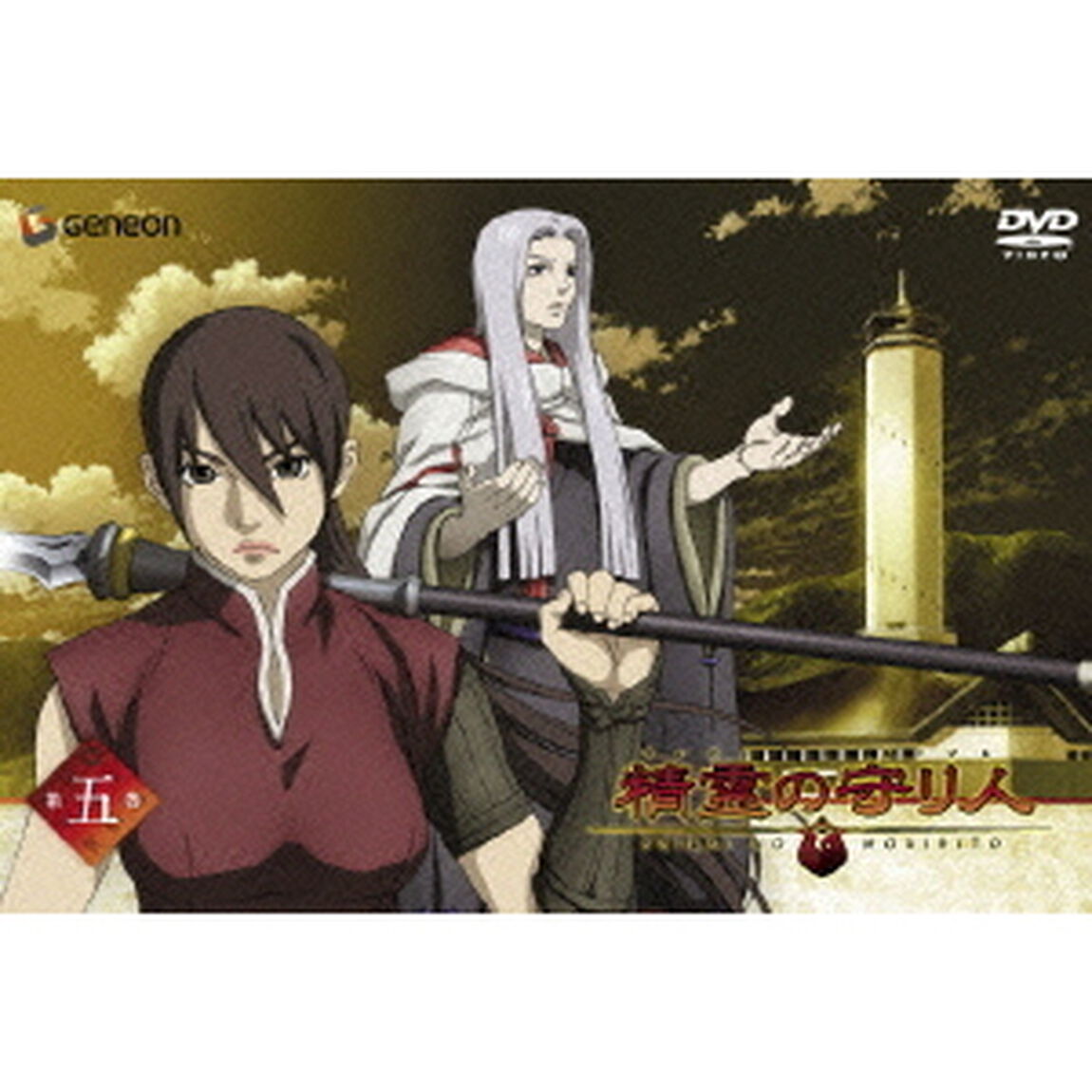 精霊の守り人　5（ＤＶＤ）