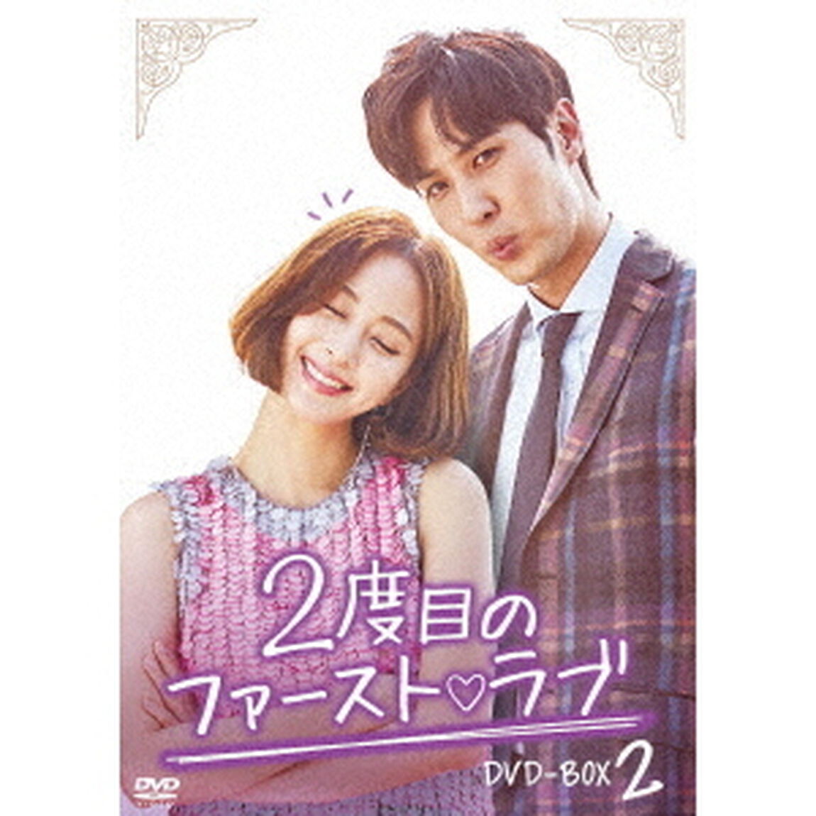 2度目のファースト□ラブ　DVD－BOX2（ＤＶＤ）