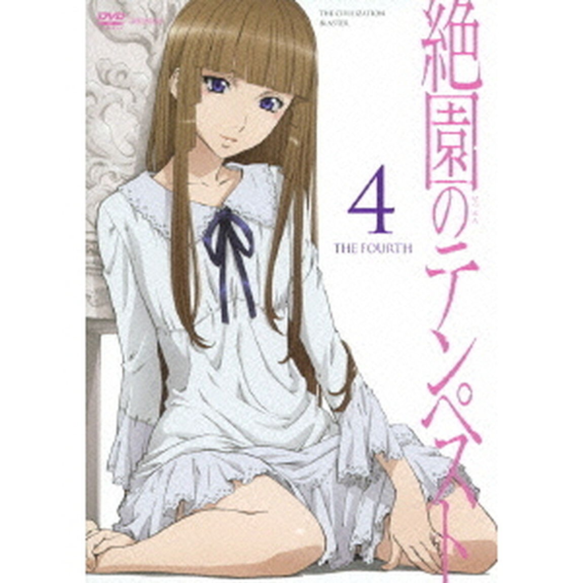 絶園のテンペスト〜THE　CIVILIZATION　BLASTER〜　4（ＤＶＤ）