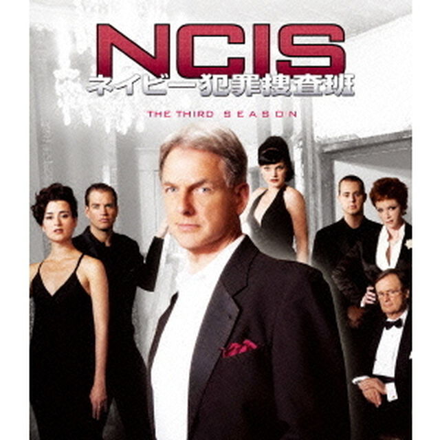 NCIS　ネイビー犯罪捜査班　シーズン3＜トク選BOX＞（ＤＶＤ）