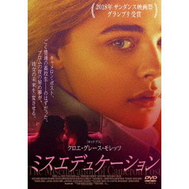 ミスエデュケーション（ＤＶＤ）