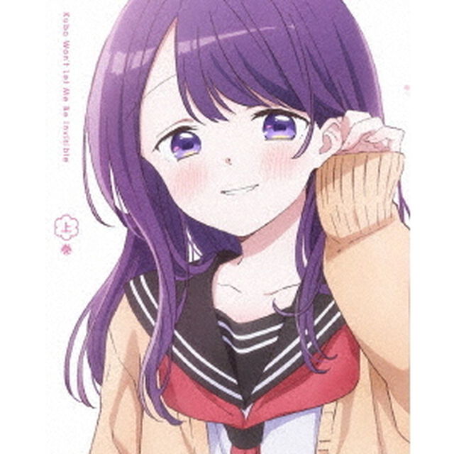 久保さんは僕を許さない Blu-ray BOX 上巻（Ｂｌｕ－ｒａｙ　Ｄｉｓｃ）