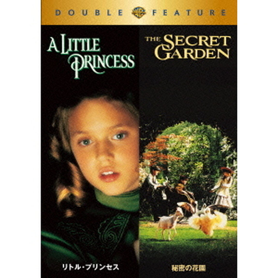 リトル・プリンセス／秘密の花園（ＤＶＤ）