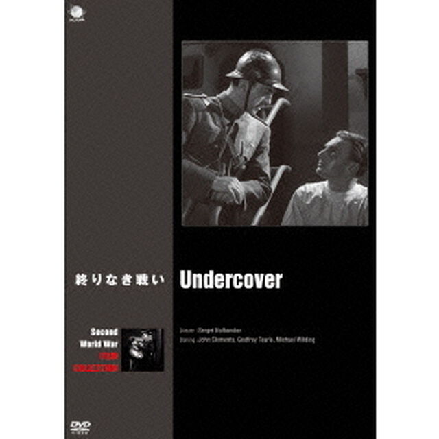 終りなき戦い（ＤＶＤ）