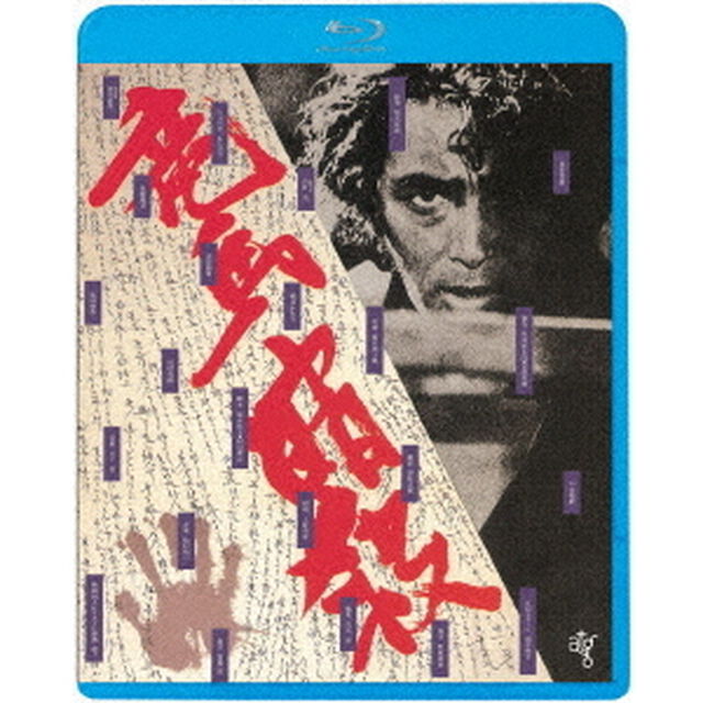 竜馬暗殺　≪HDニューマスター版≫（Ｂｌｕ－ｒａｙ　Ｄｉｓｃ）