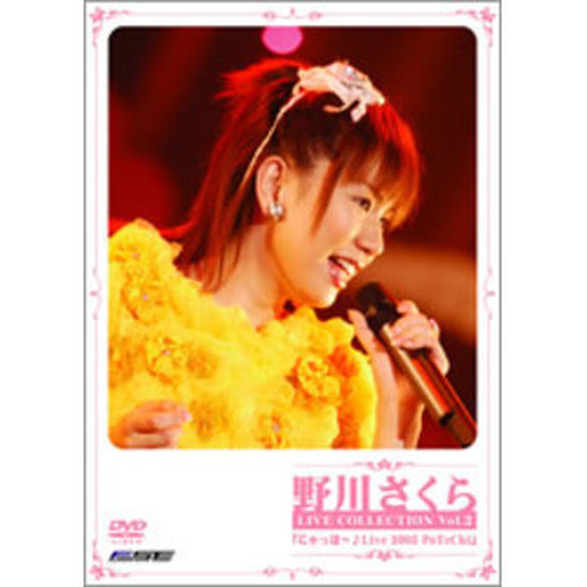 野川さくら　にゃっほ〜♪LIVE　2005　PoTeChi（ＤＶＤ）