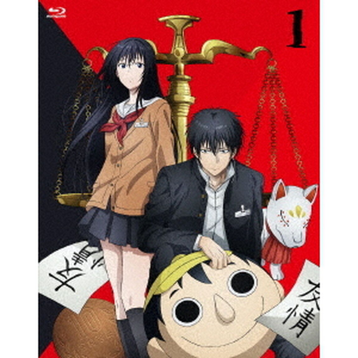 トモダチゲーム　1（Ｂｌｕ－ｒａｙ　Ｄｉｓｃ）