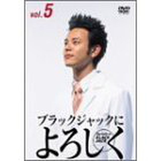 Say　hello　to　BLACK　JACK　ブラックジャックによろしくvol．5（ＤＶＤ）