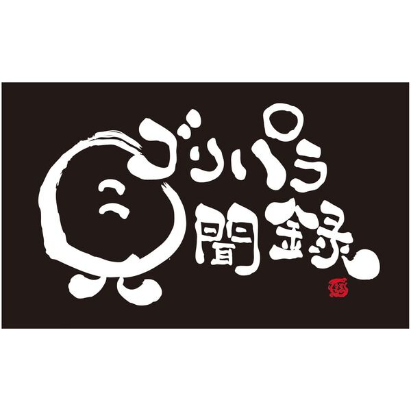 ゴリパラグッズ - 通販｜セブンネットショッピング