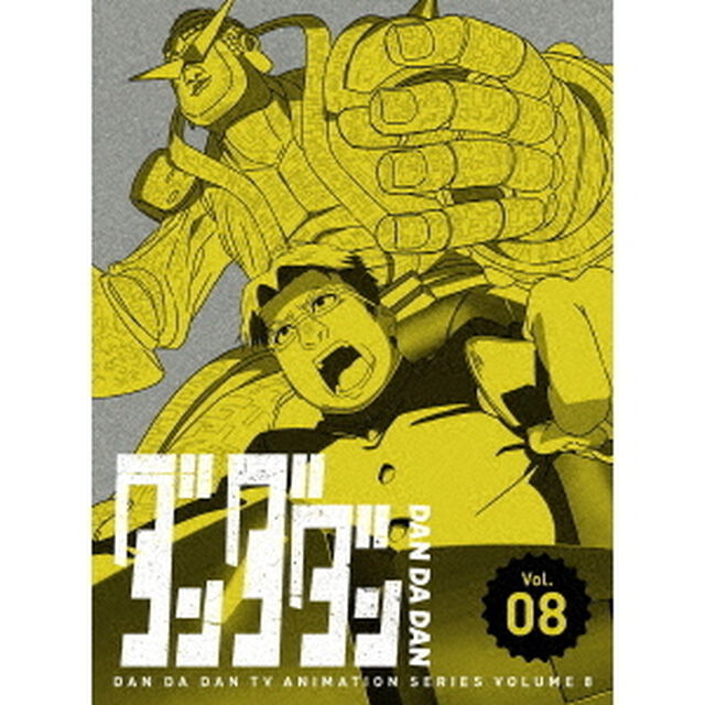 ダンダダン　Vol．08（Ｂｌｕ－ｒａｙ　Ｄｉｓｃ）