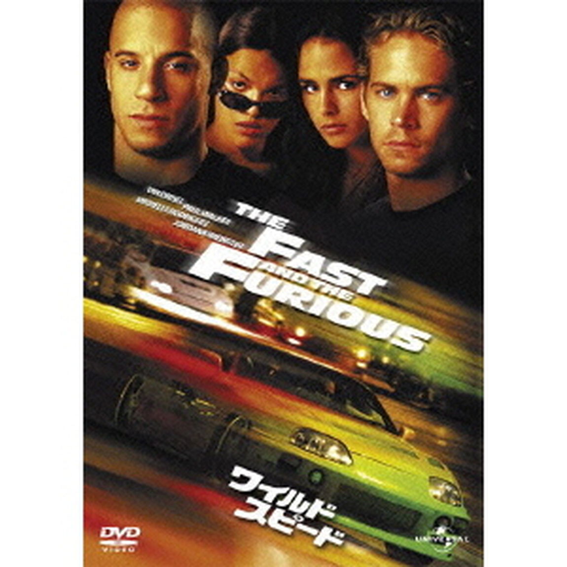 ワイルド・スピード（ＤＶＤ）
