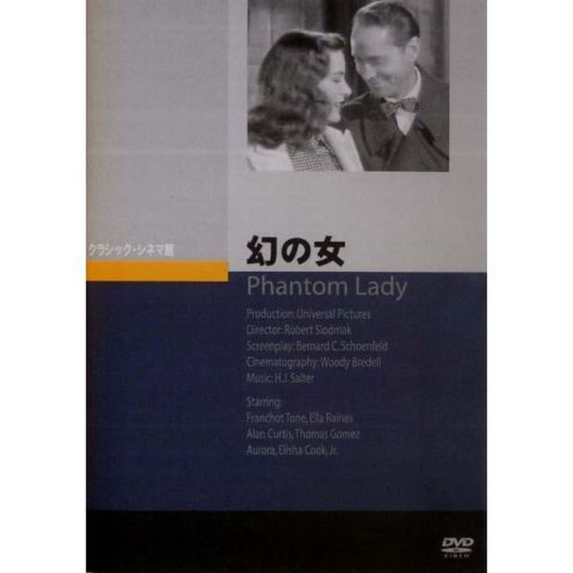 幻の女（ＤＶＤ）