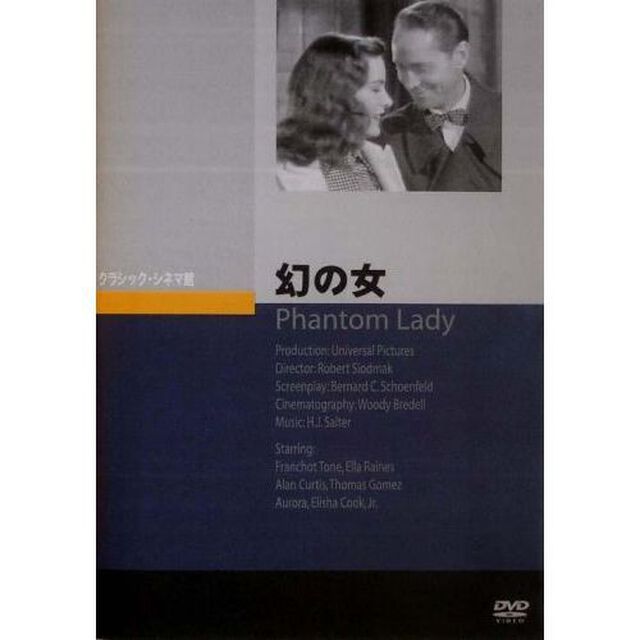 幻の女（ＤＶＤ）