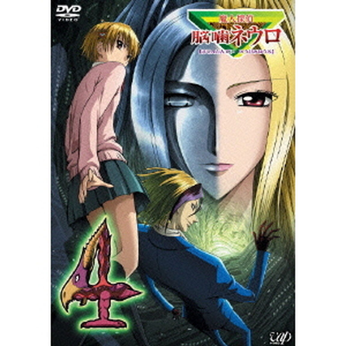 魔人探偵　脳噛ネウロ　【まじんたんてい　のうがみねうろ】4（ＤＶＤ）