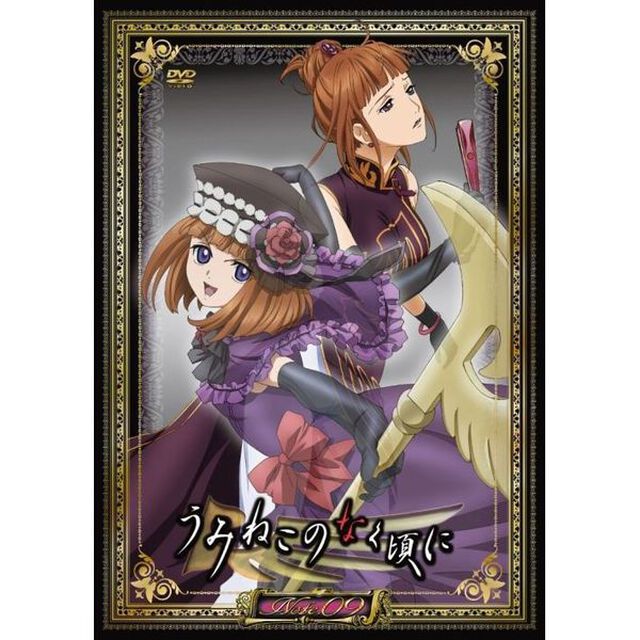 TVアニメーション「うみねこのなく頃に」　Note．09（ＤＶＤ）
