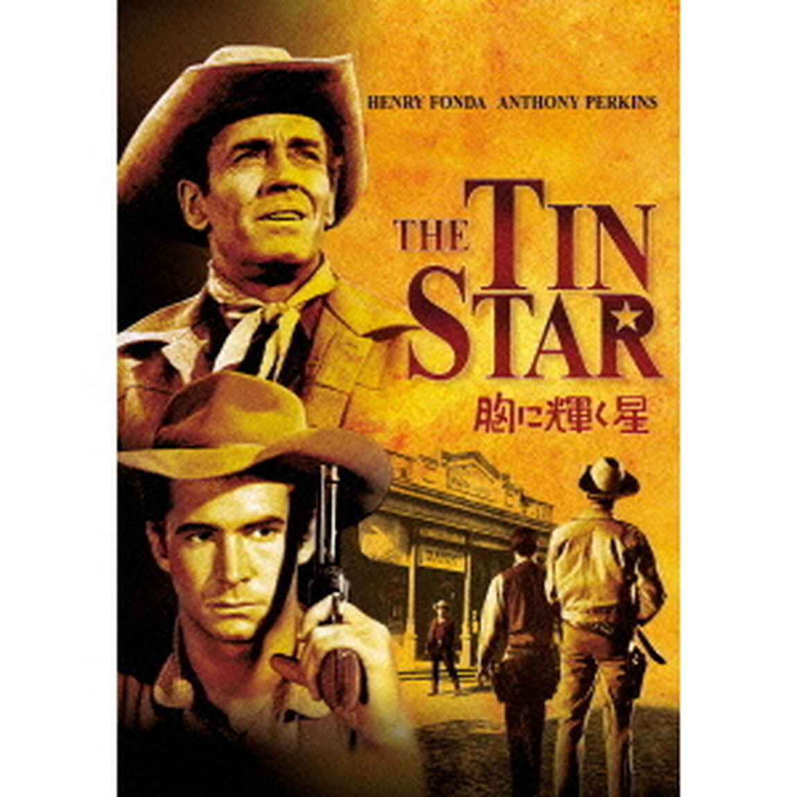胸に輝く星（ＤＶＤ）
