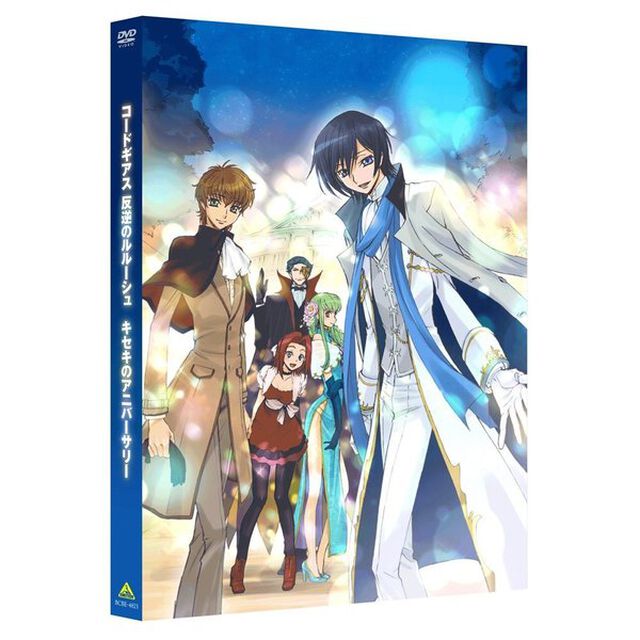 コードギアス　反逆のルルーシュ　キセキのアニバーサリー（ＤＶＤ）