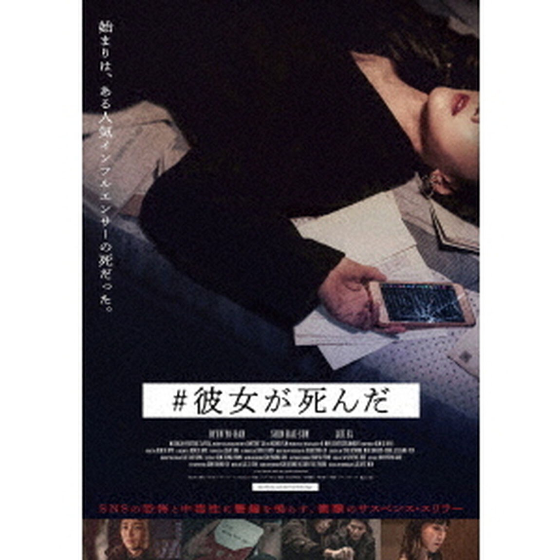 #彼女が死んだ（ＤＶＤ）