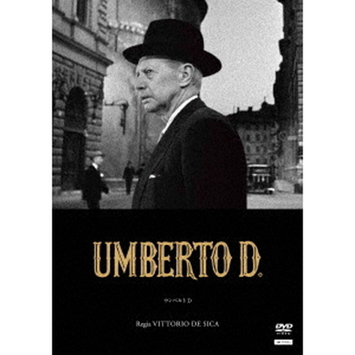 ウンベルトD　HDマスター（ＤＶＤ）