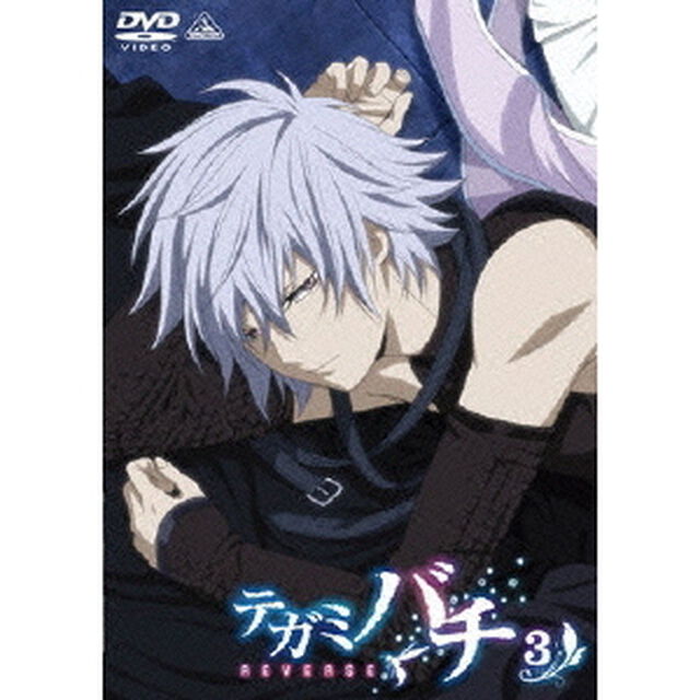 テガミバチ　REVERSE　3（ＤＶＤ）