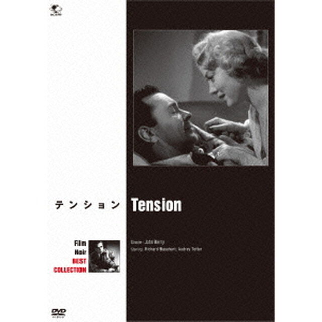 テンション（ＤＶＤ）