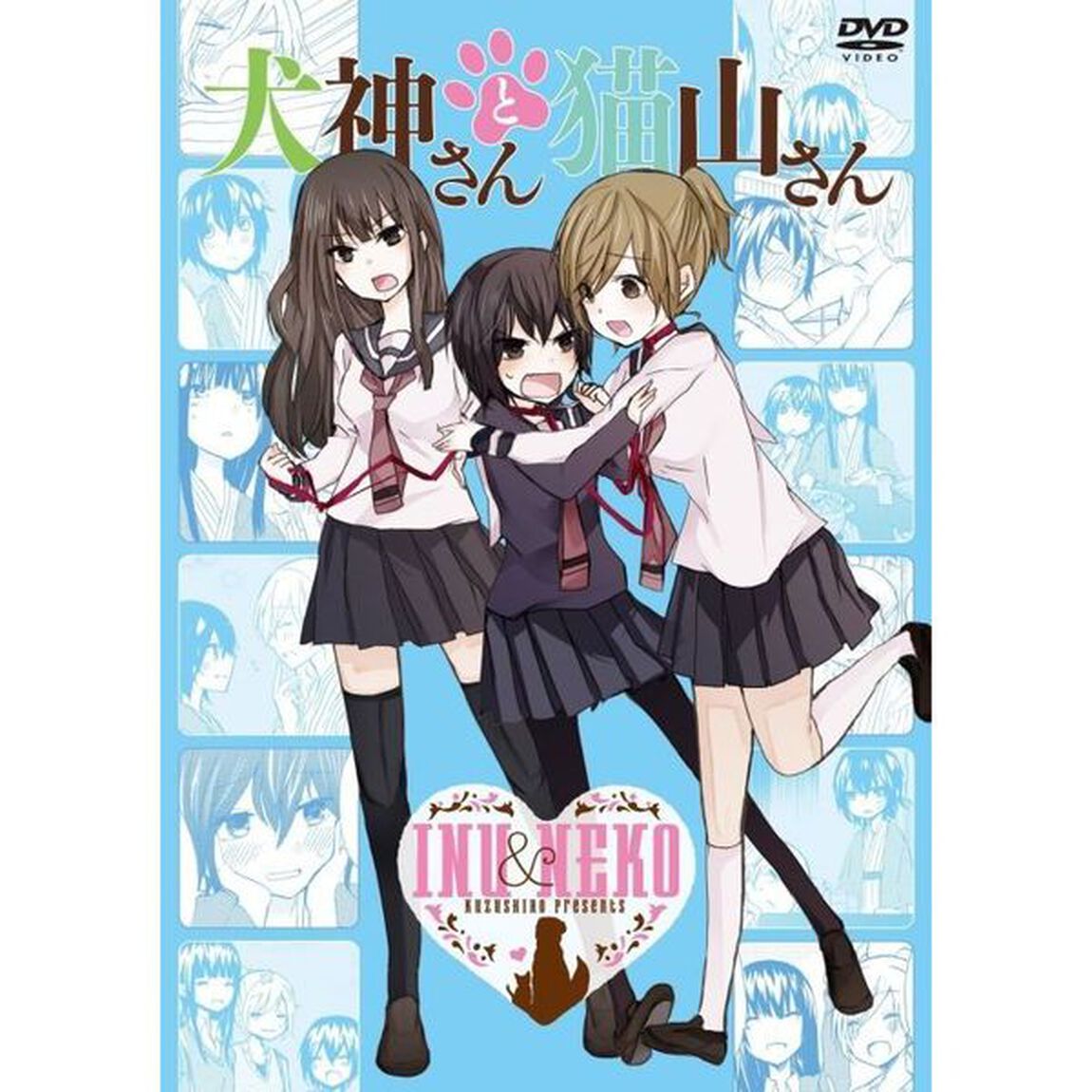 犬神さんと猫山さん（ＤＶＤ）