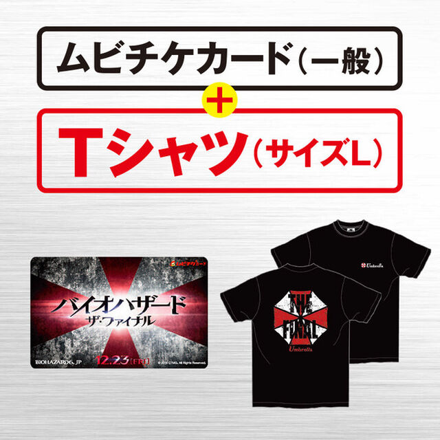 映画「バイオハザード：ザ・ファイナル」 オリジナルＴシャツ付きムビチケカード前売券（一般）＜セブン-イレブン・セブンネット限定＞（その他）