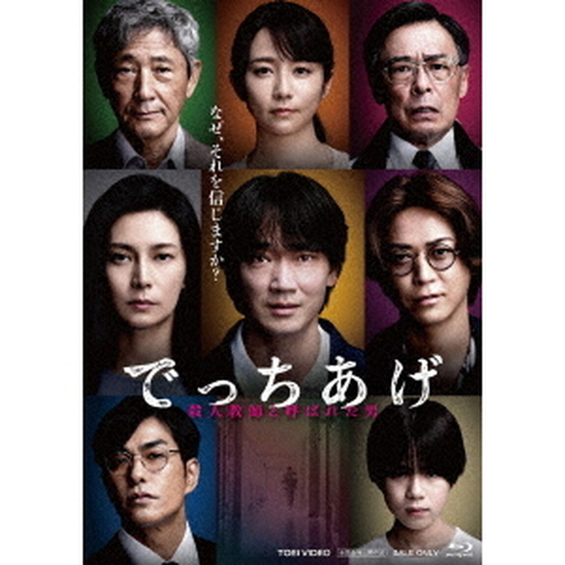 でっちあげ　〜殺人教師と呼ばれた男（Ｂｌｕ－ｒａｙ　Ｄｉｓｃ）