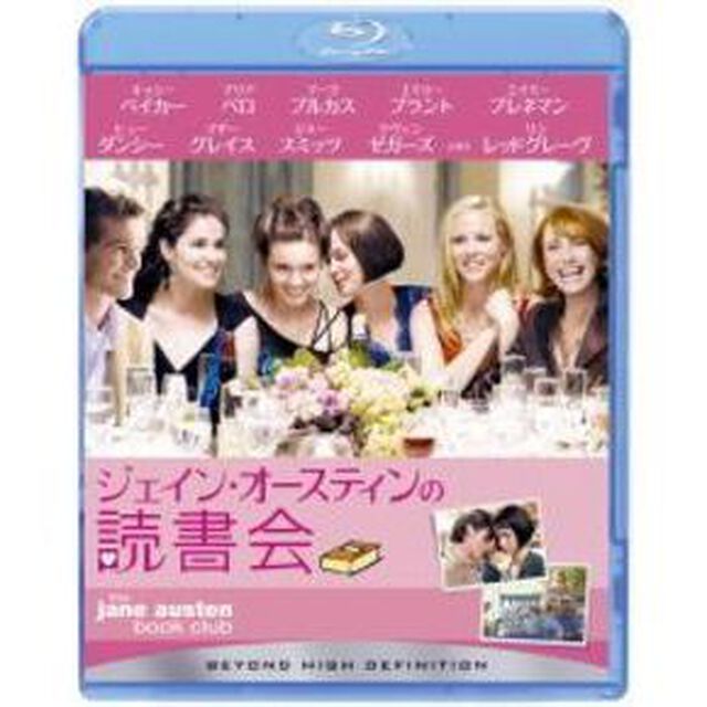ジェイン・オースティンの読書会（Ｂｌｕ－ｒａｙ　Ｄｉｓｃ）