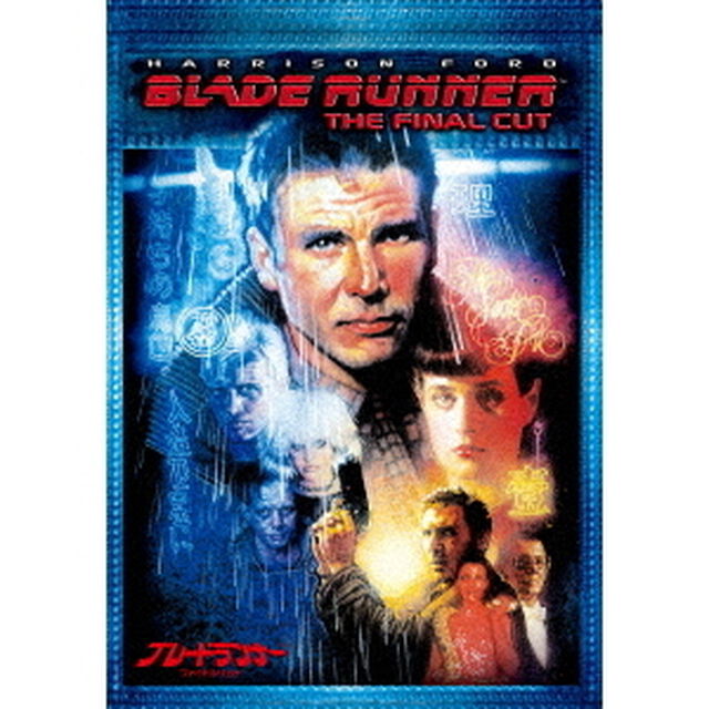 ブレードランナー　ファイナル・カット（ＤＶＤ）