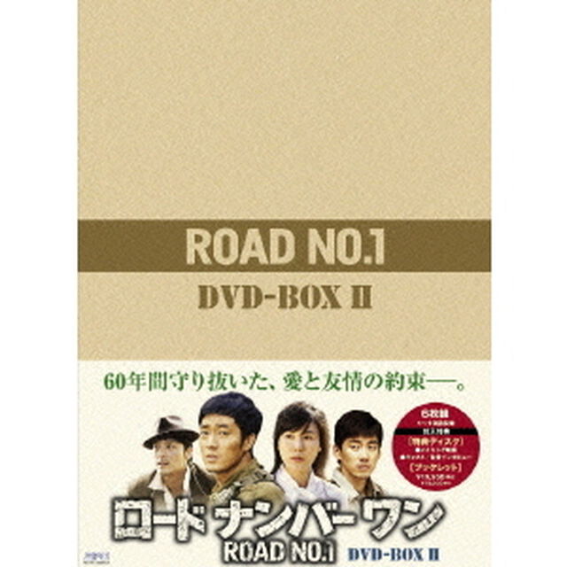 ロードナンバーワン　DVD－BOXⅡ（ＤＶＤ）