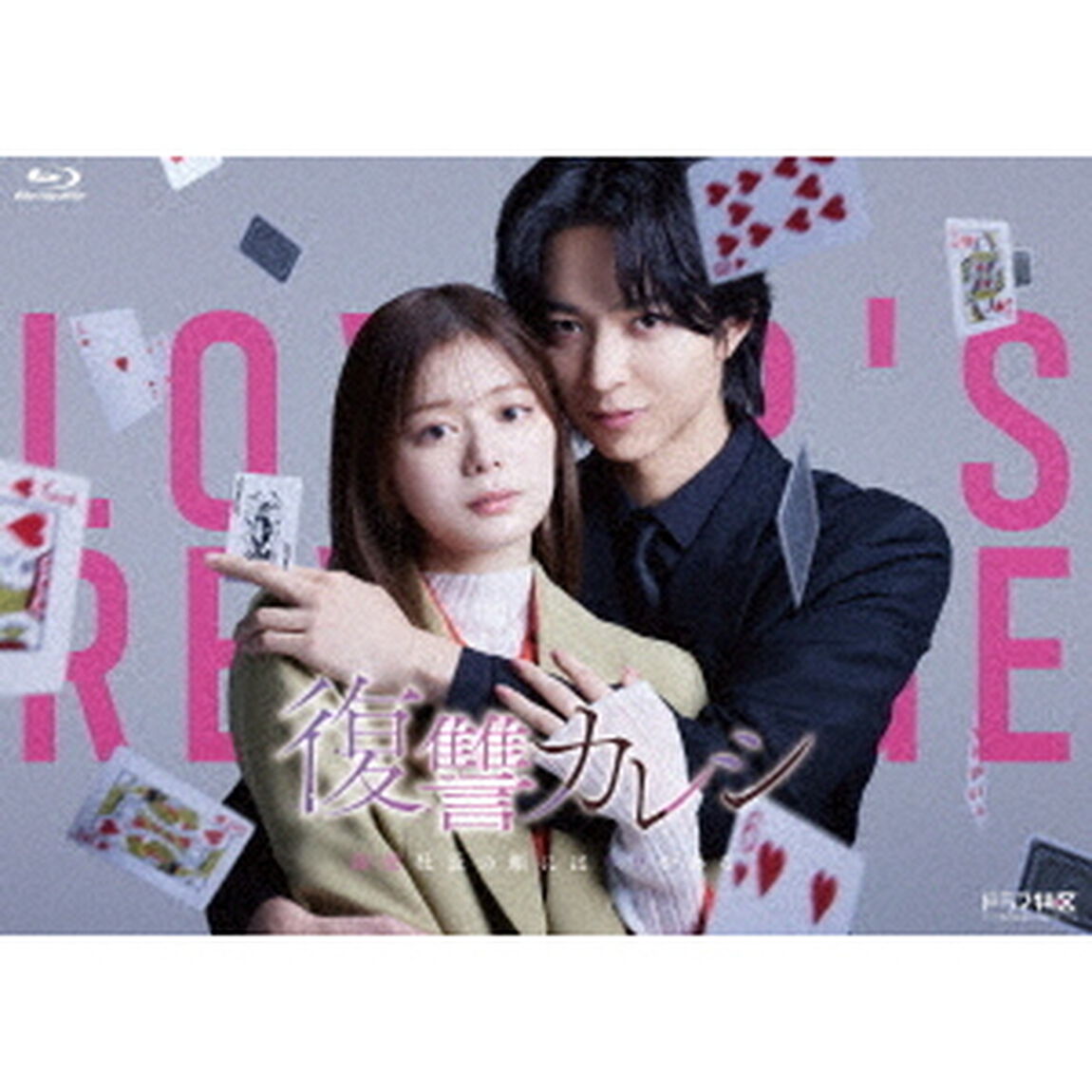 復讐カレシ　溺愛社長の顔にはウラがある　Blu－ray－BOX（Ｂｌｕ－ｒａｙ　Ｄｉｓｃ）
