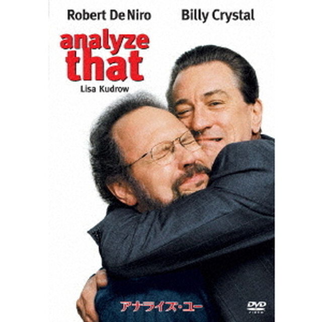 アナライズ・ユー（ＤＶＤ）