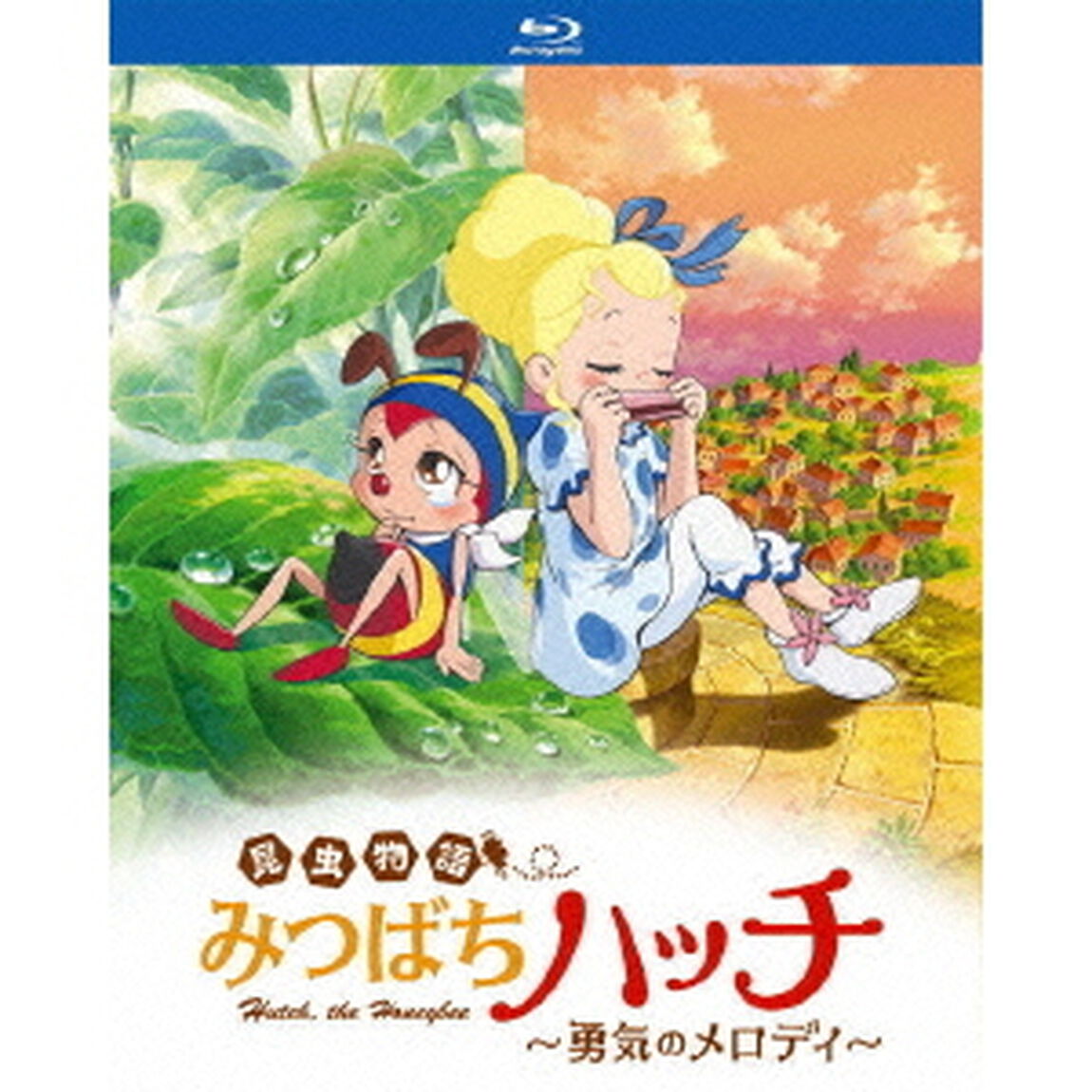 昆虫物語　みつばちハッチ〜勇気のメロディ〜（Ｂｌｕ－ｒａｙ　Ｄｉｓｃ）
