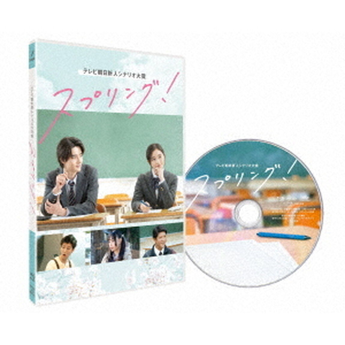 第23回テレビ朝日新人シナリオ大賞「スプリング！」（Ｂｌｕ－ｒａｙ　Ｄｉｓｃ）