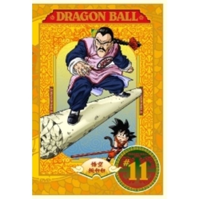 DRAGON BALL #11（ＤＶＤ）
