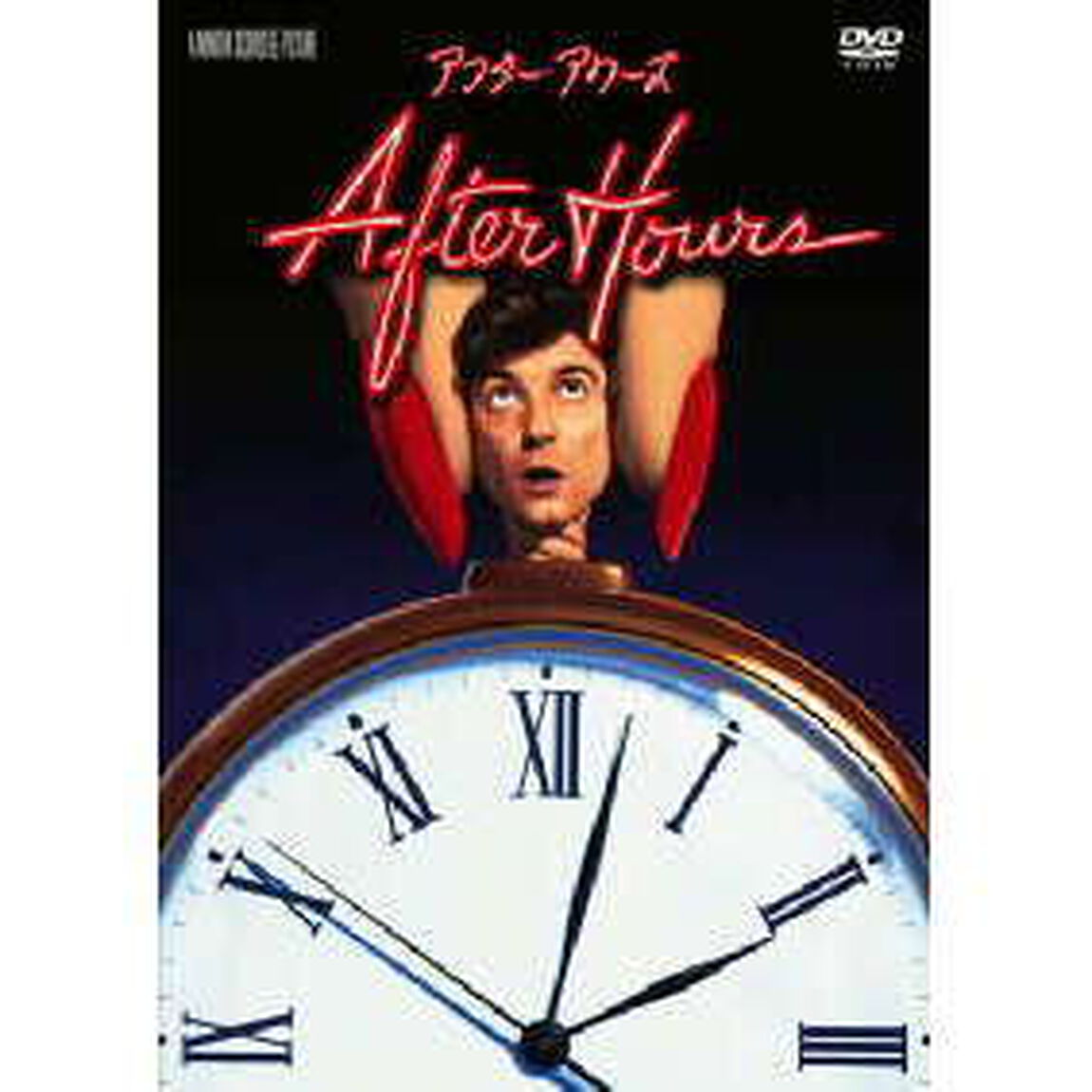 アフター・アワーズ　特別版（ＤＶＤ）