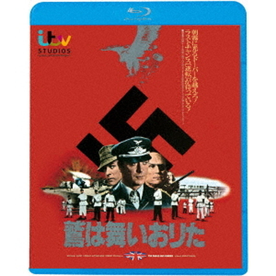 鷲は舞いおりた（Ｂｌｕ－ｒａｙ　Ｄｉｓｃ）