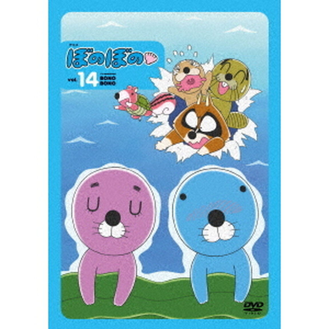 ぼのぼの　14（ＤＶＤ）