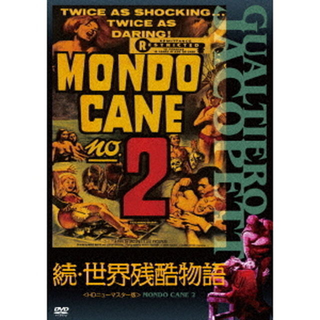 続・世界残酷物語＜HDニューマスター版＞（ＤＶＤ）