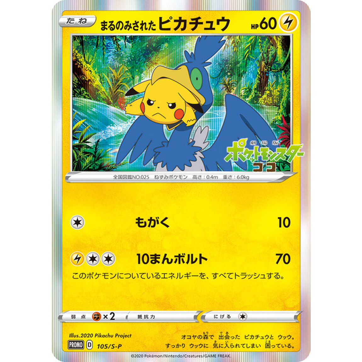 ＜セブンネットショッピング限定セット＞ポケモンカードゲーム　ソード＆シールド 「オコヤの森のセレビィ&ザルード」シリアルコード付き特別前売券 セブン-イレブンセット＜一般＞（その他）