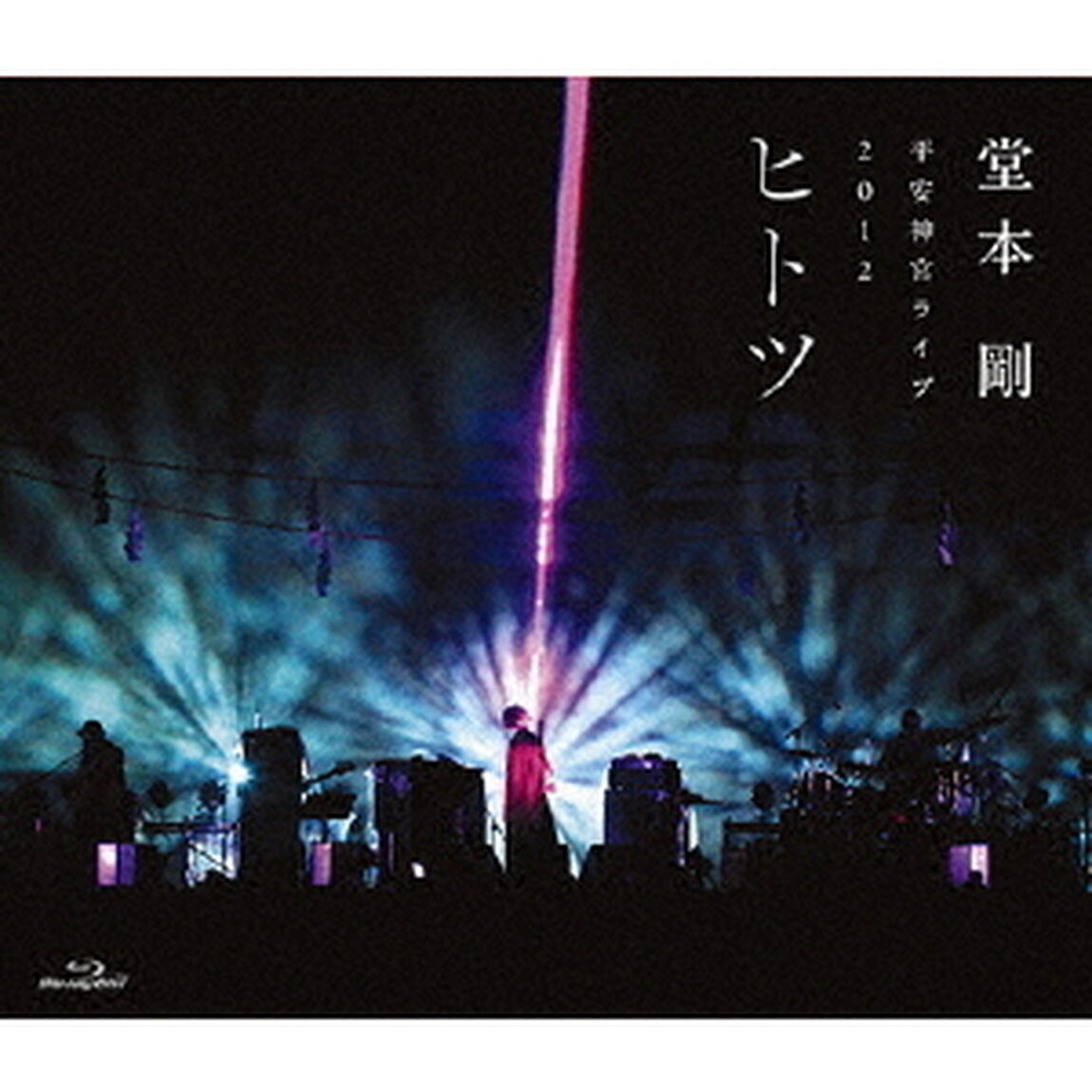 平安神宮ライブ2012　ヒ　ト　ツ（Ｂｌｕ－ｒａｙ　Ｄｉｓｃ）