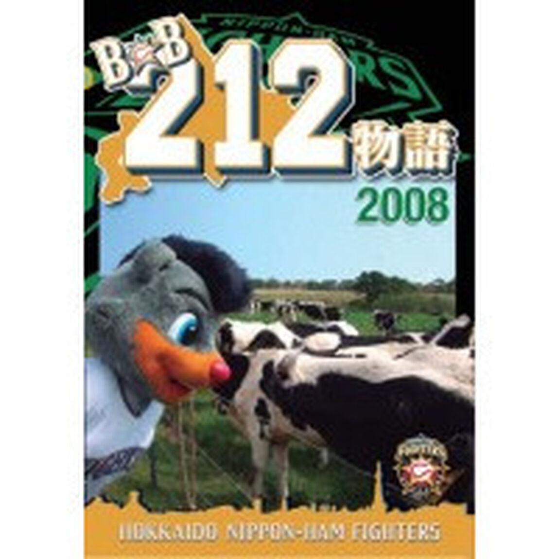 B☆B212物語 2008（ＤＶＤ）