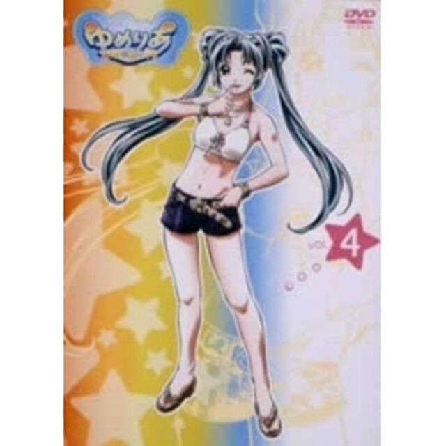 ゆめりあ Vol.4（ＤＶＤ）