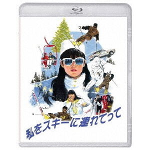 私をスキーに連れてって - 通販｜セブンネットショッピング