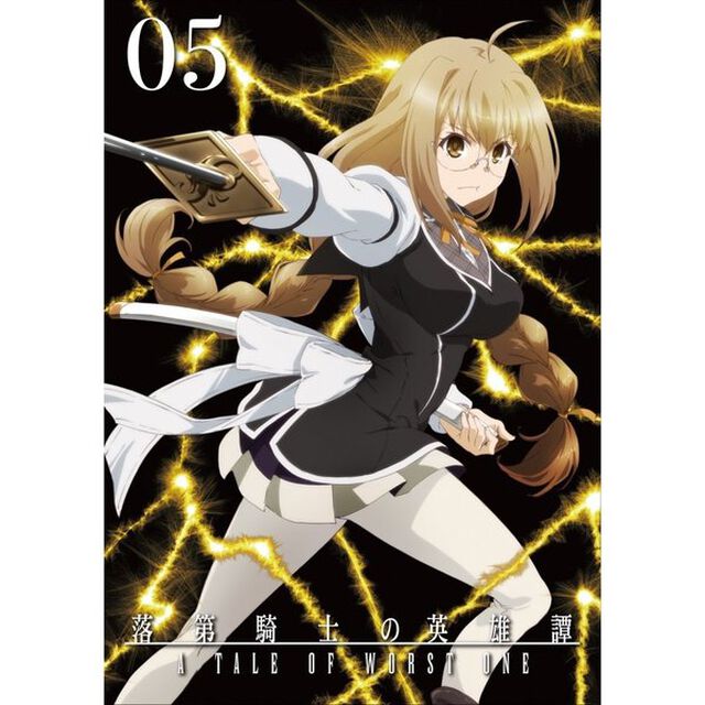 落第騎士の英雄譚　第5巻（ＤＶＤ）