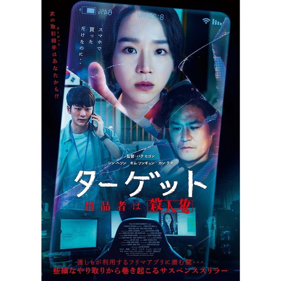 ターゲット－出品者は殺人鬼－（Ｂｌｕ－ｒａｙ　Ｄｉｓｃ）