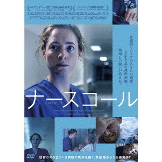 ナースコール（ＤＶＤ）