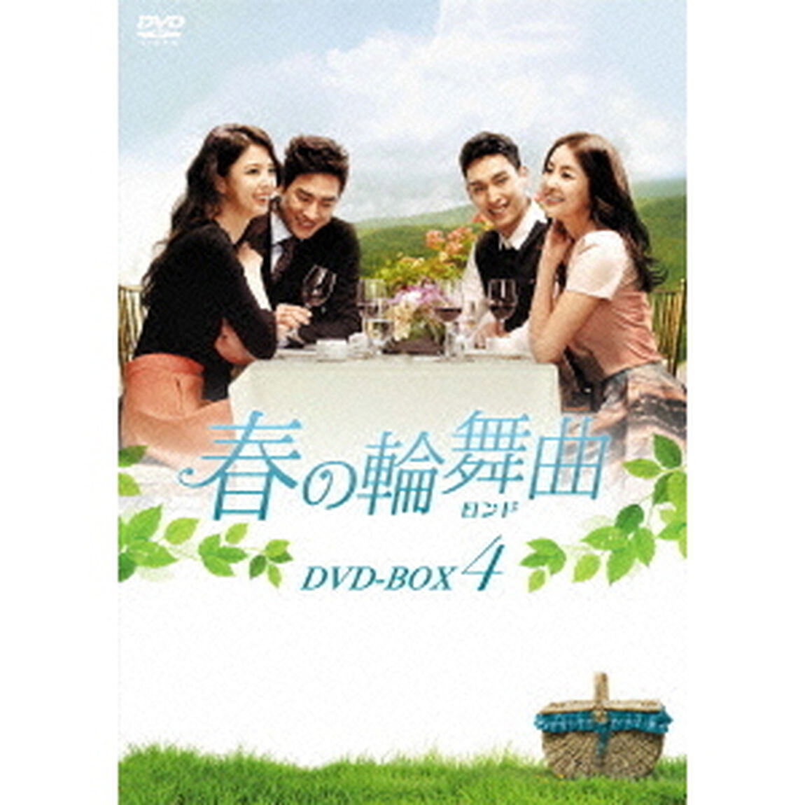 春の輪舞曲＜ロンド＞　DVD－BOX4（ＤＶＤ）