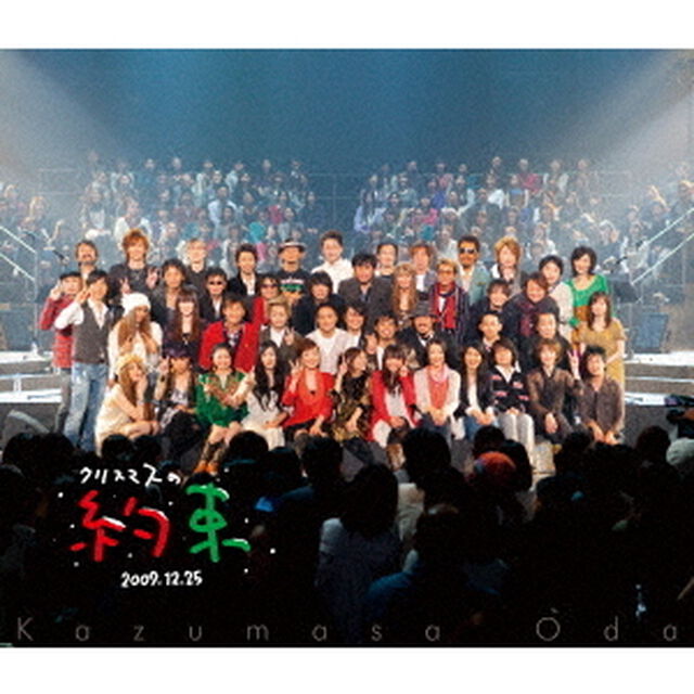 小田和正／クリスマスの約束2009（特典なし）（Ｂｌｕ－ｒａｙ　Ｄｉｓｃ）